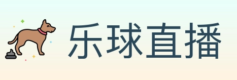 乐球直播 Logo